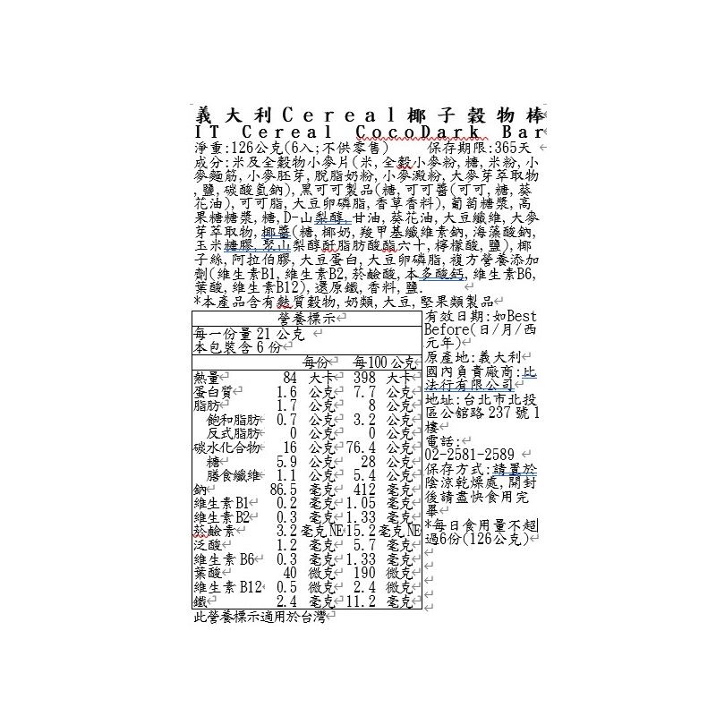 義大利Cereal椰子穀物棒, , large